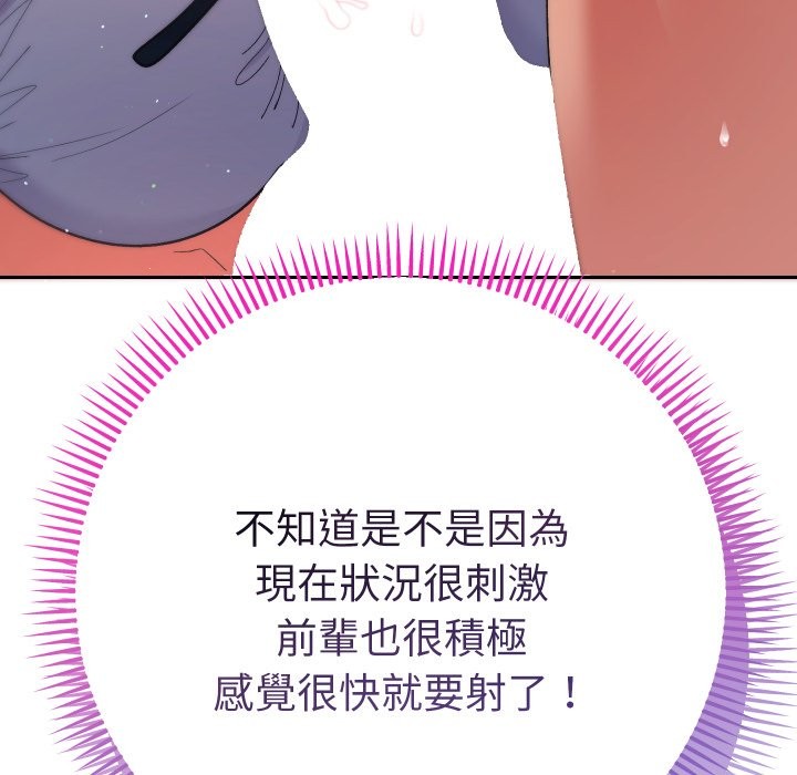 她们教会我的事 - 第19話 - page 152
