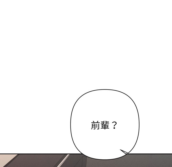 她们教会我的事 - 第19話 - page 156