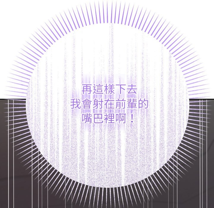 她们教会我的事 - 第19話 - page 161