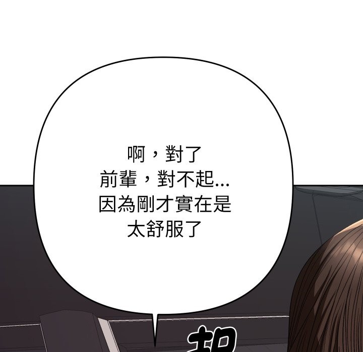 她们教会我的事 - 第19話 - page 172