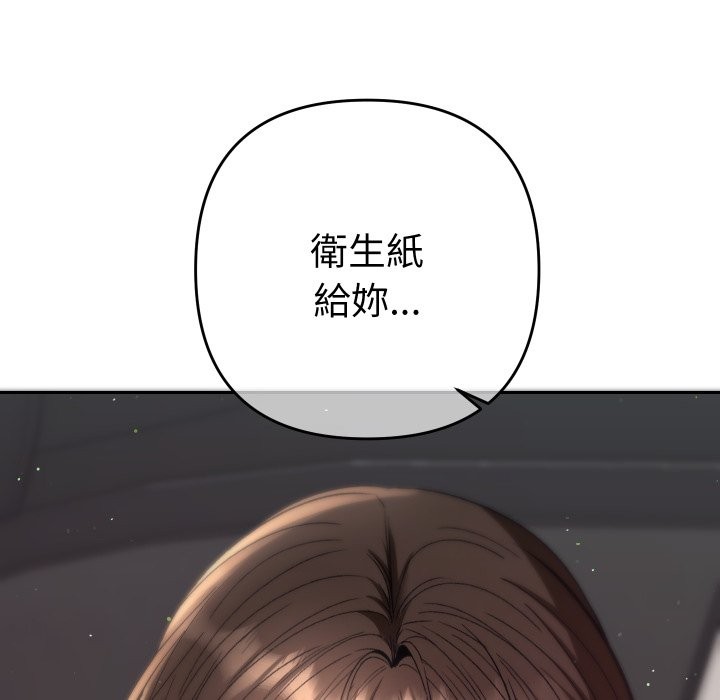 她们教会我的事 - 第19話 - page 175