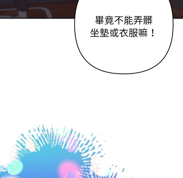 她们教会我的事 - 第19話 - page 184