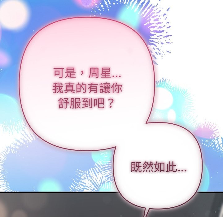 她们教会我的事 - 第19話 - page 185
