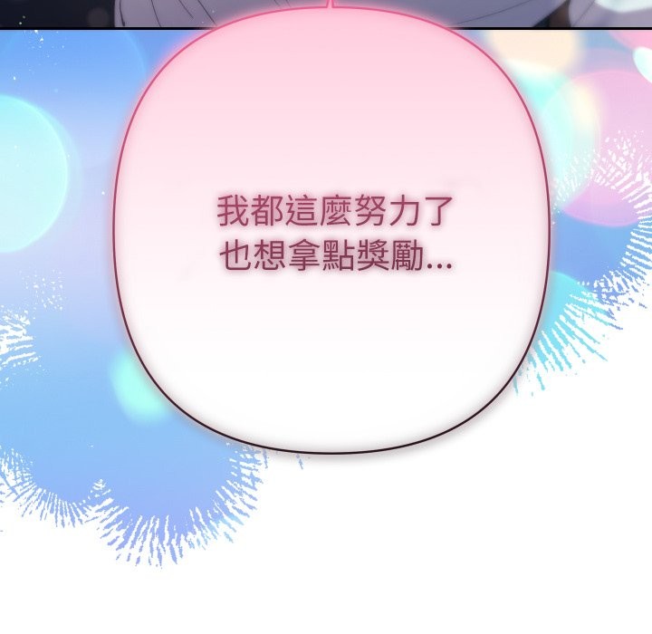 她们教会我的事 - 第19話 - page 188