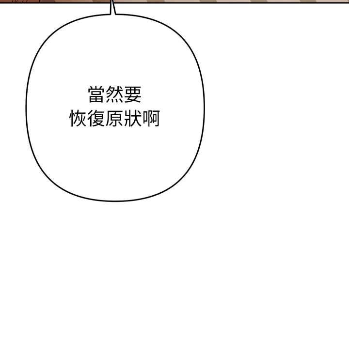 她们教会我的事 - 第28話 - page 43