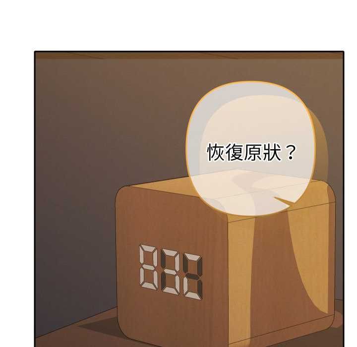 她们教会我的事 - 第28話 - page 44