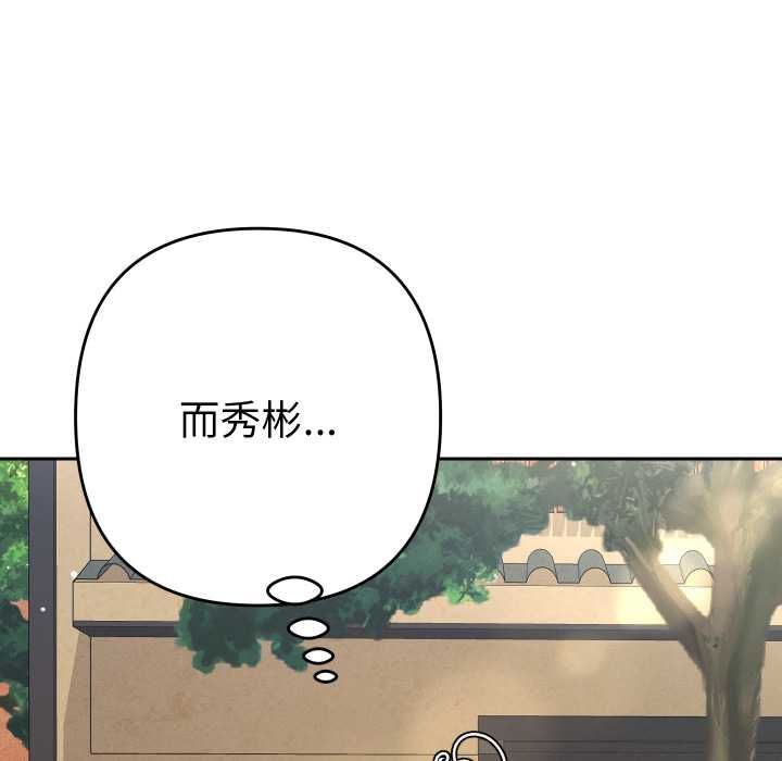 她们教会我的事 - 第28話 - page 67