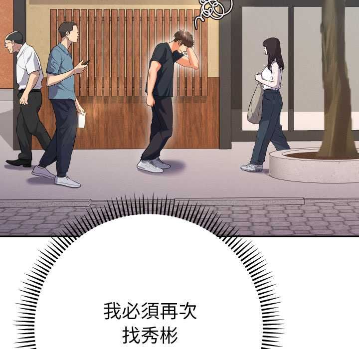 她们教会我的事 - 第28話 - page 68