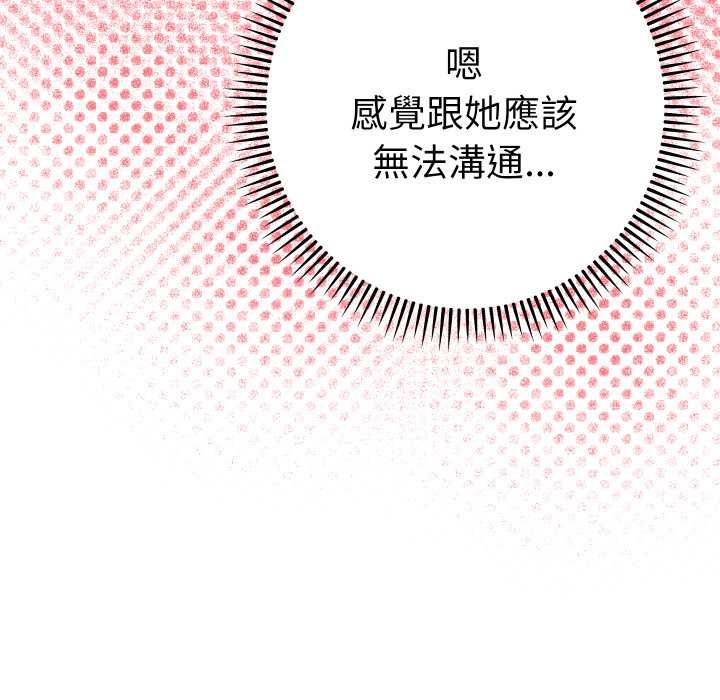 她们教会我的事 - 第28話 - page 72
