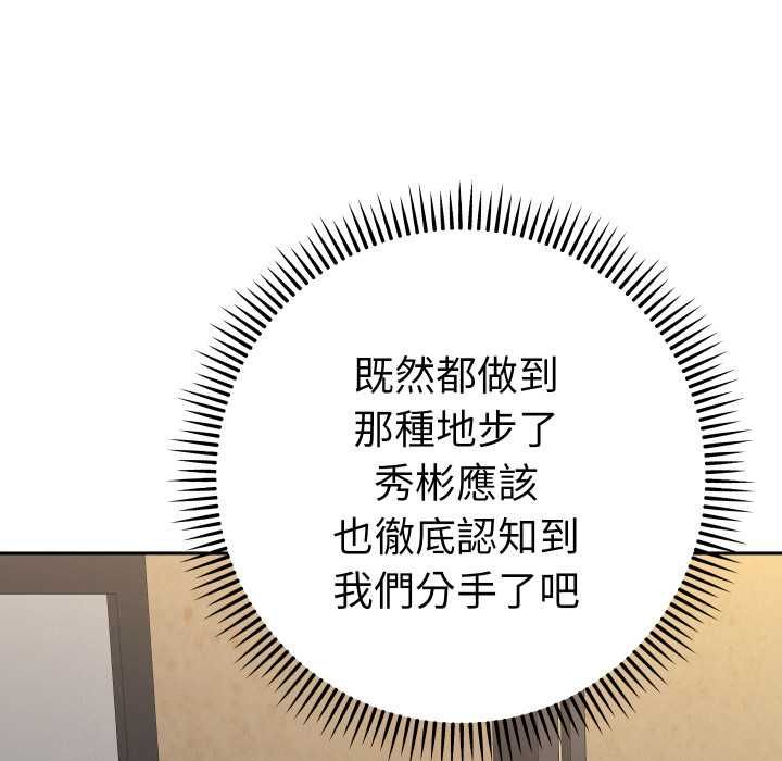 她们教会我的事 - 第28話 - page 75