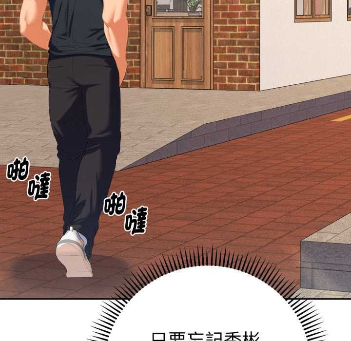她们教会我的事 - 第28話 - page 79