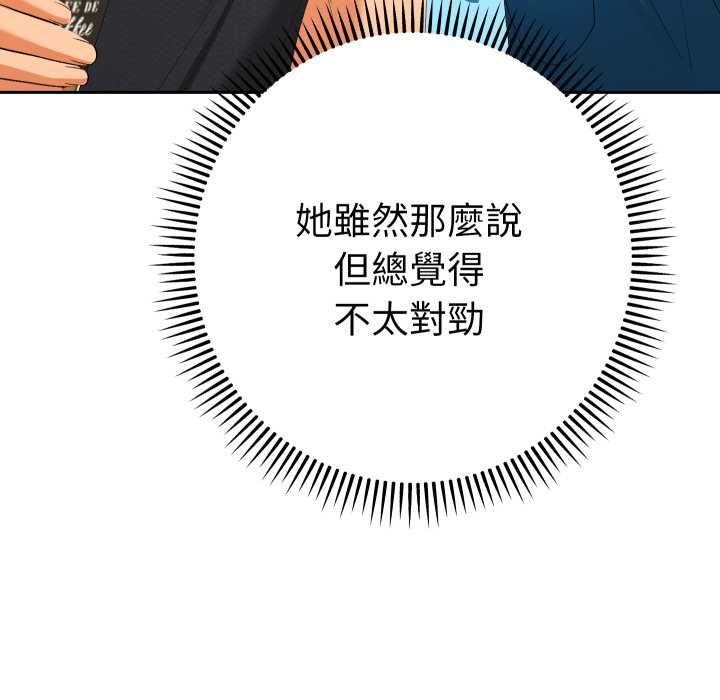 她们教会我的事 - 第28話 - page 93