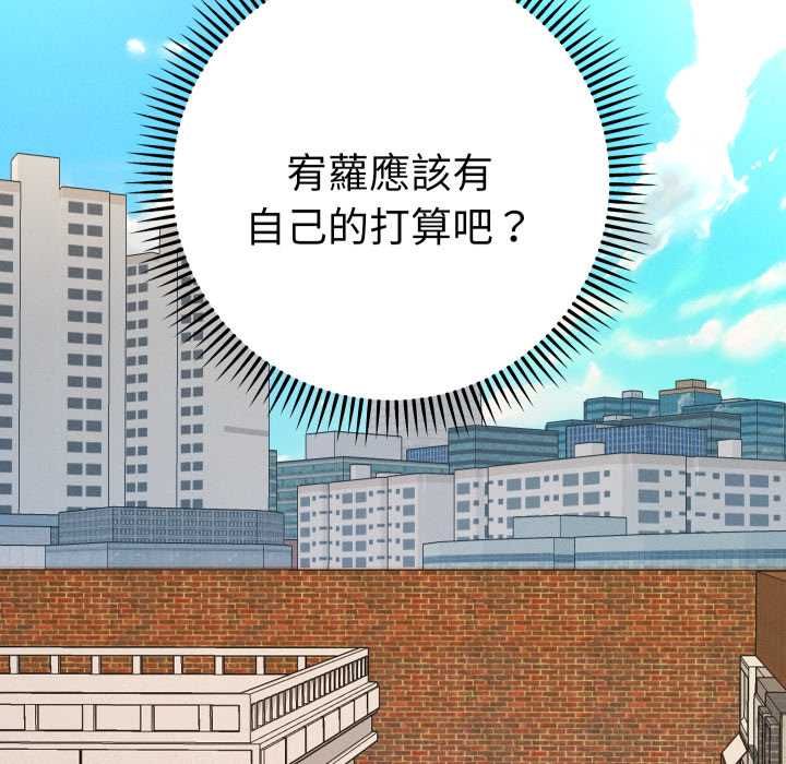 她们教会我的事 - 第28話 - page 97