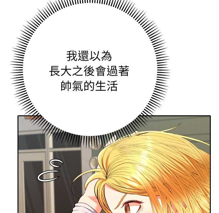 她们教会我的事 - 第28話 - page 113