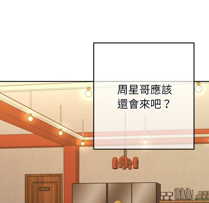 她们教会我的事 - 第28話 - page 137
