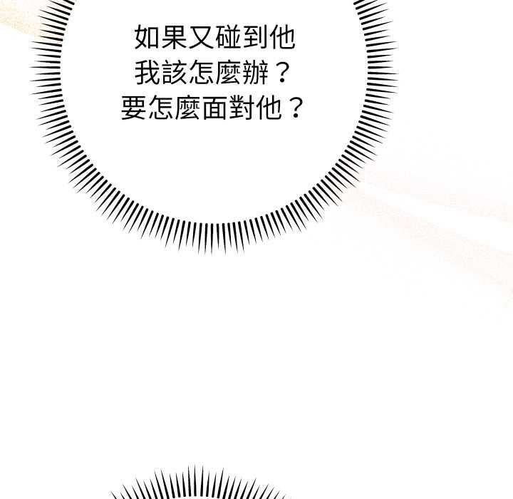 她们教会我的事 - 第28話 - page 143