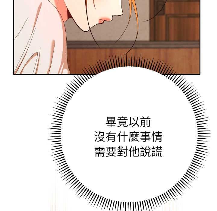 她们教会我的事 - 第28話 - page 145