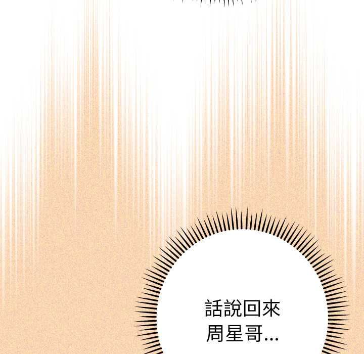 她们教会我的事 - 第28話 - page 146