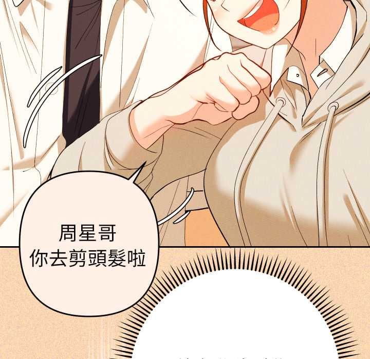 她们教会我的事 - 第28話 - page 148