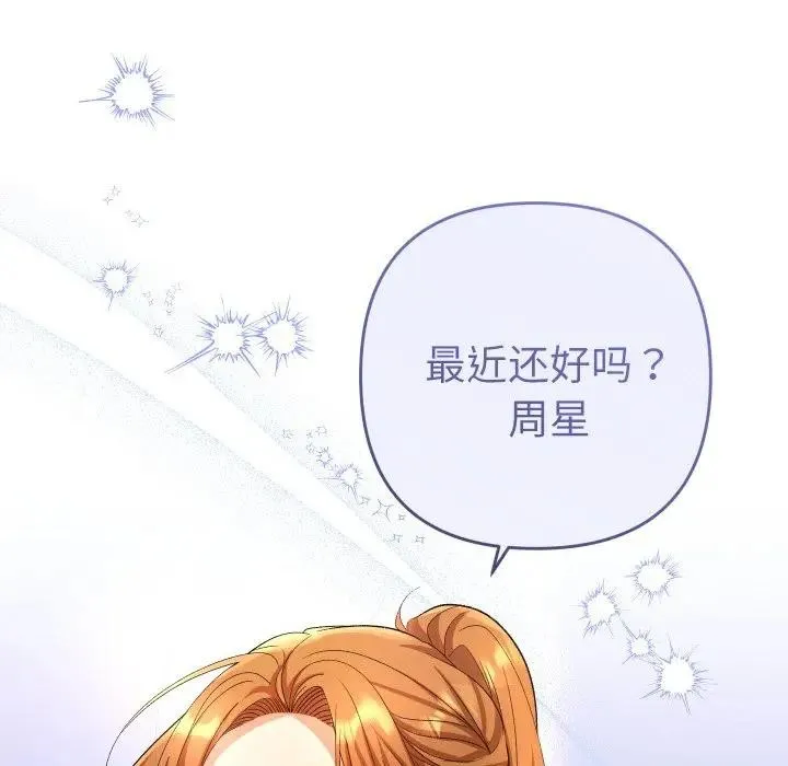 她们教会我的事 - 第3话 - page 20