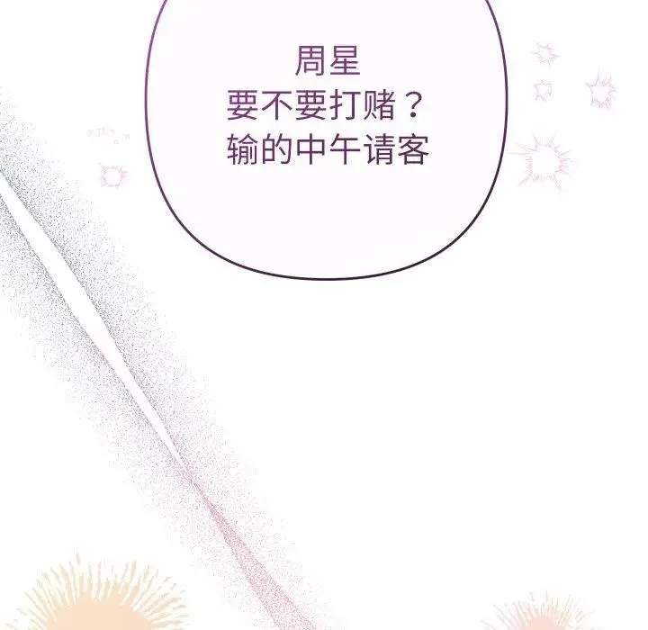 她们教会我的事 - 第3话 - page 23