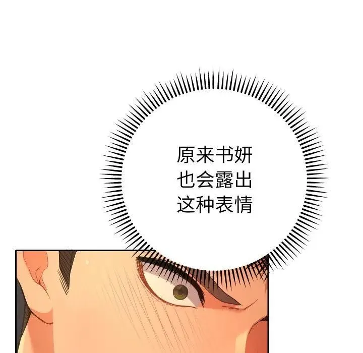 她们教会我的事 - 第3话 - page 30