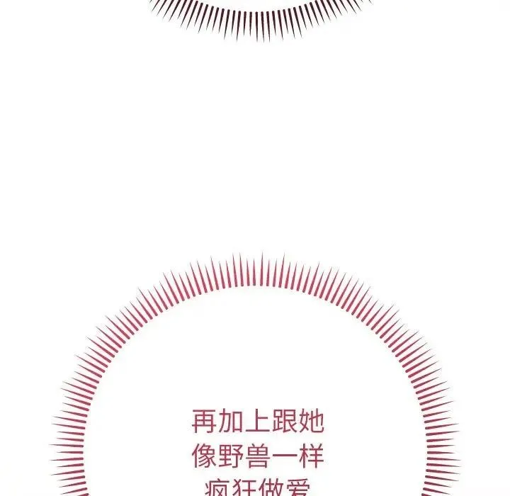 她们教会我的事 - 第3话 - page 88