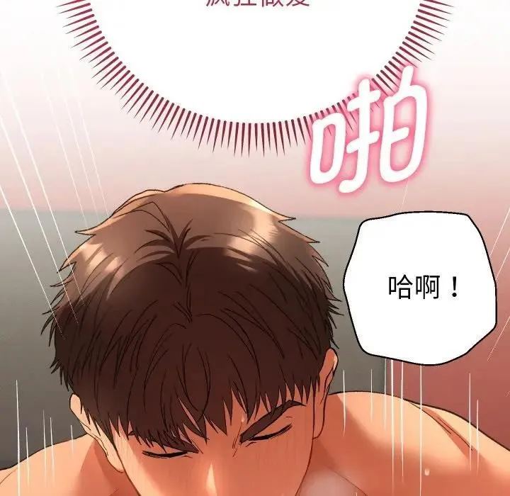 她们教会我的事 - 第3话 - page 89
