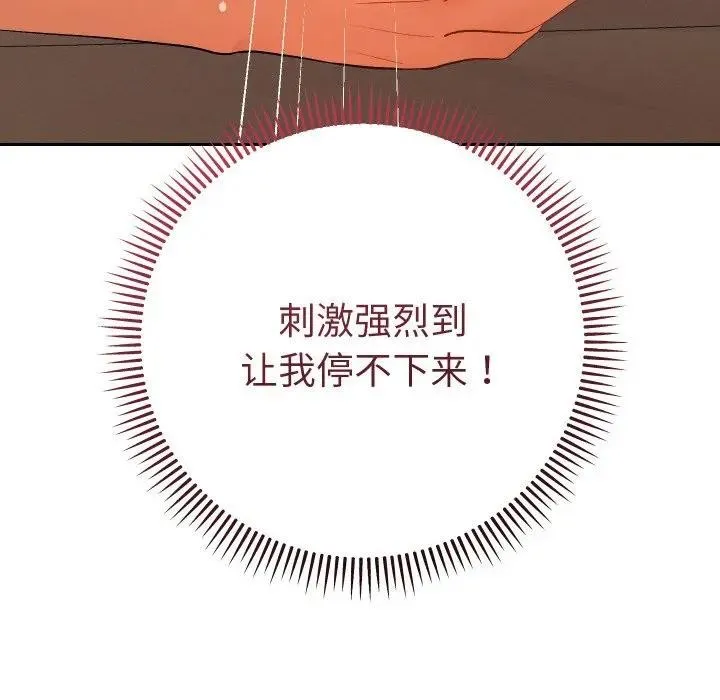 她们教会我的事 - 第3话 - page 92