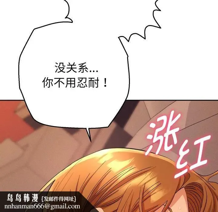 她们教会我的事 - 第3话 - page 96
