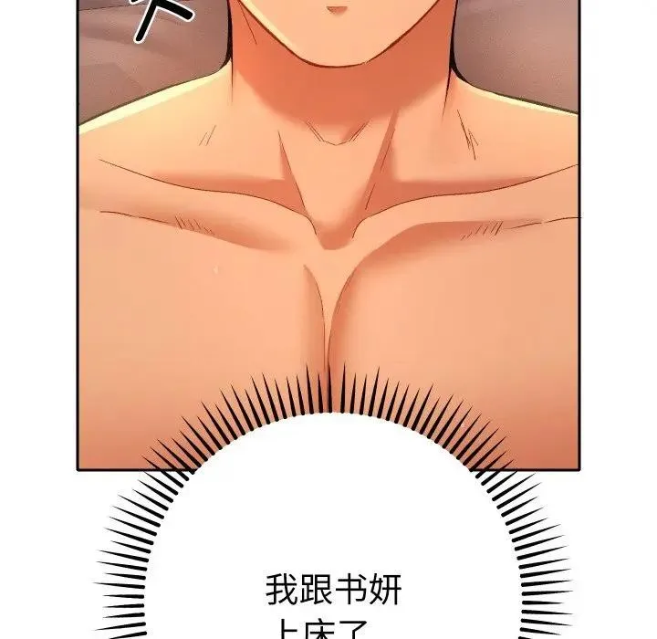 她们教会我的事 - 第3话 - page 116