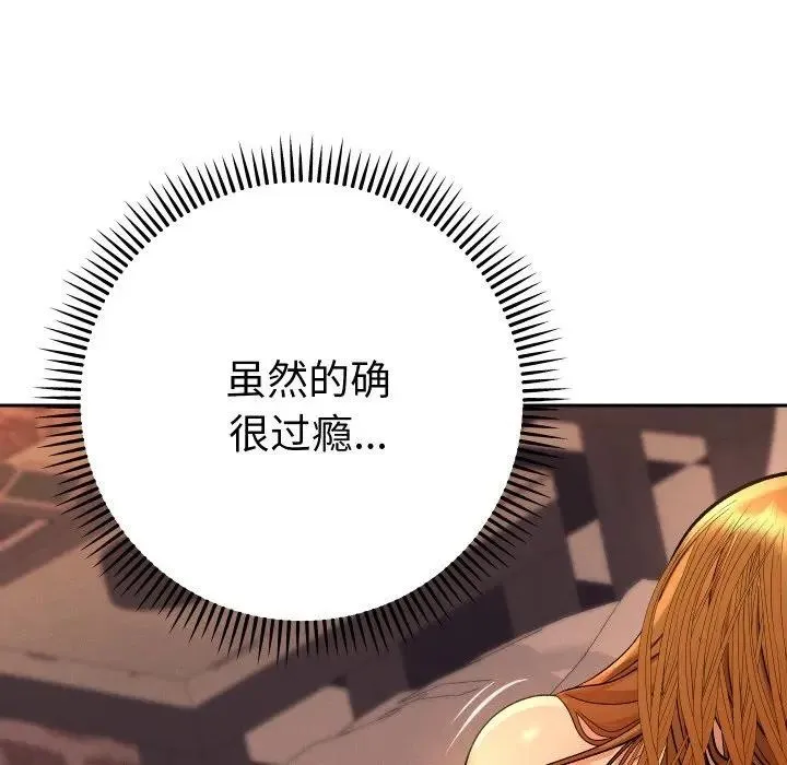 她们教会我的事 - 第3话 - page 125