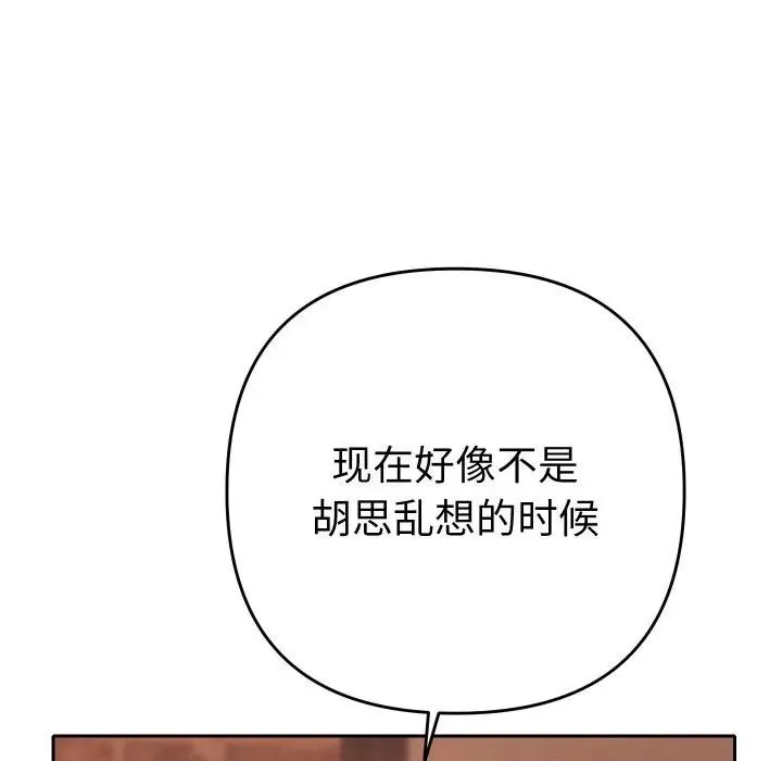 她们教会我的事 - 第3话 - page 138
