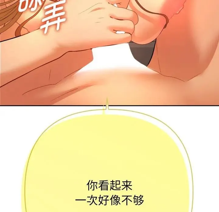 她们教会我的事 - 第3话 - page 145