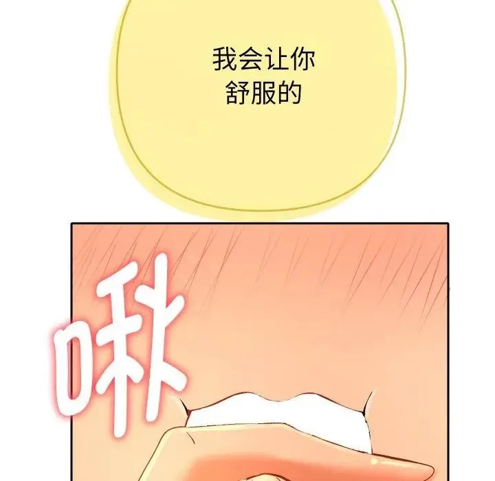 她们教会我的事 - 第3话 - page 147