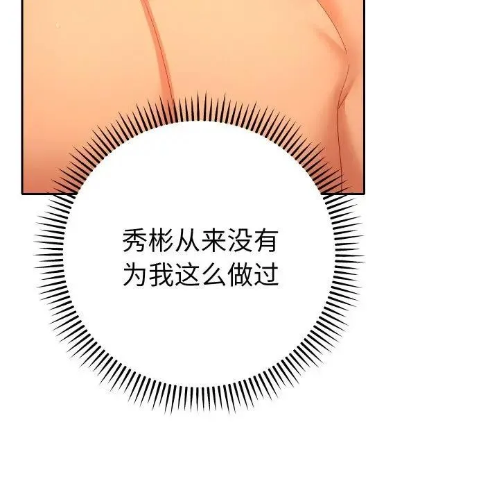 她们教会我的事 - 第3话 - page 156
