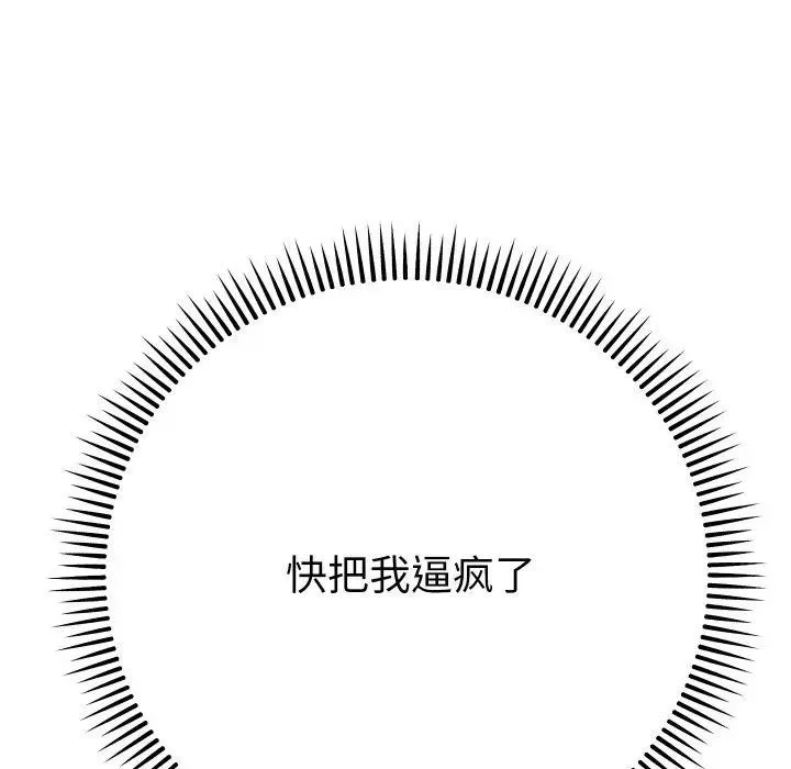 她们教会我的事 - 第3话 - page 157