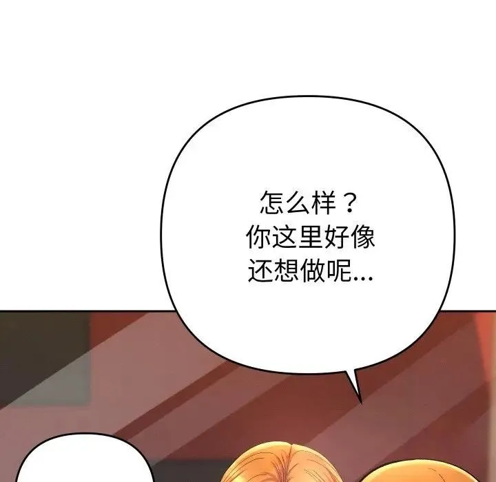 她们教会我的事 - 第3话 - page 165