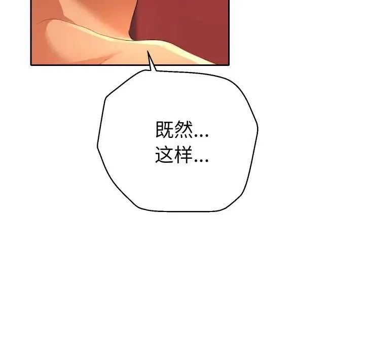 她们教会我的事 - 第3话 - page 176