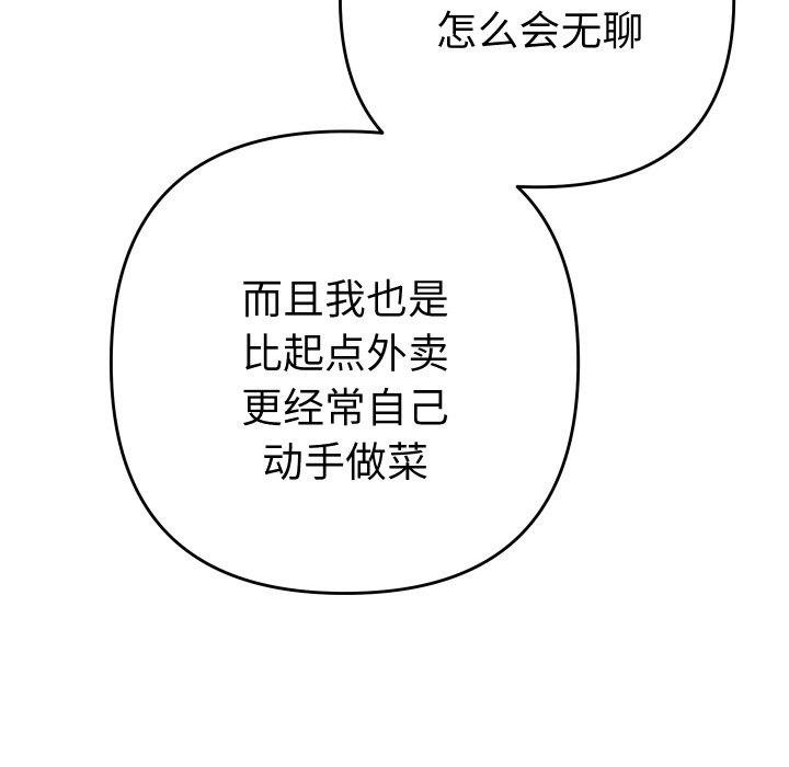 她们教会我的事 - 第11話 - page 19