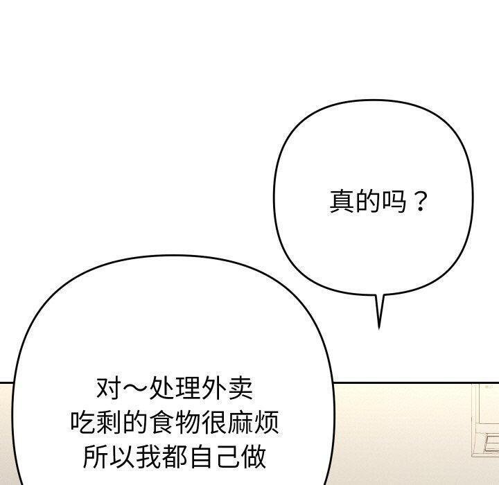 她们教会我的事 - 第11話 - page 20