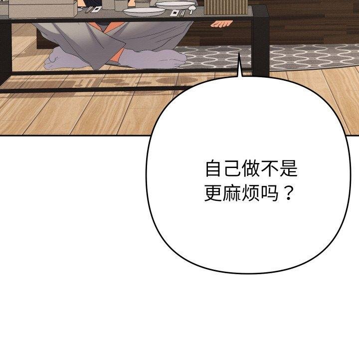 她们教会我的事 - 第11話 - page 22