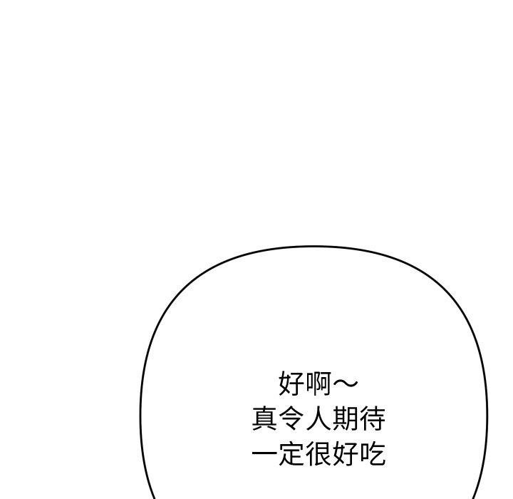 她们教会我的事 - 第11話 - page 26