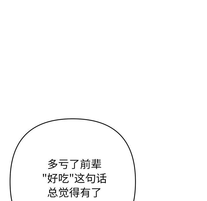 她们教会我的事 - 第11話 - page 29