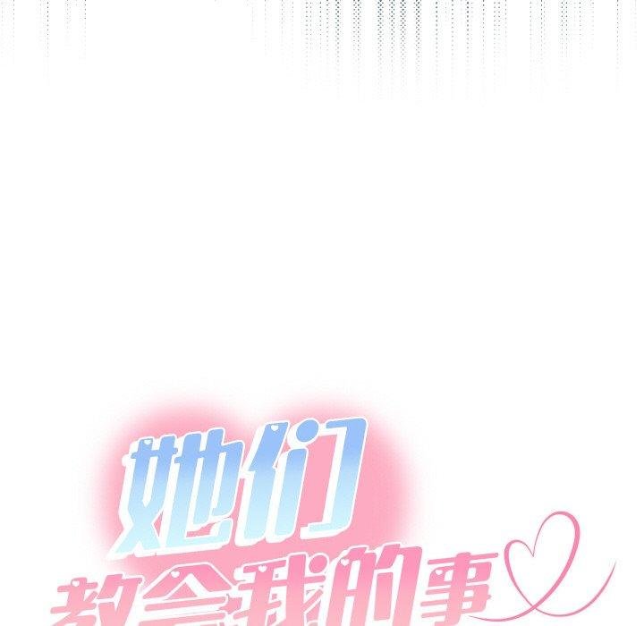 她们教会我的事 - 第11話 - page 48