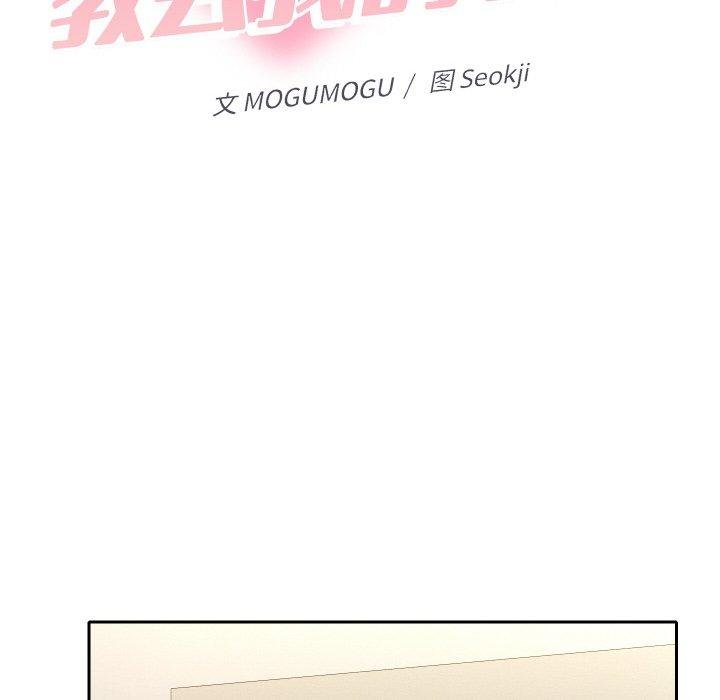 她们教会我的事 - 第11話 - page 49