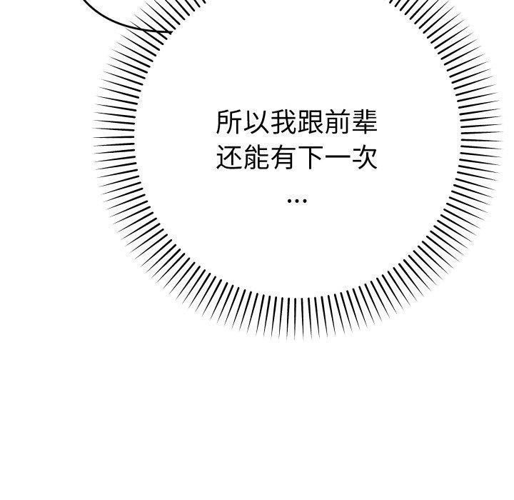 她们教会我的事 - 第11話 - page 58