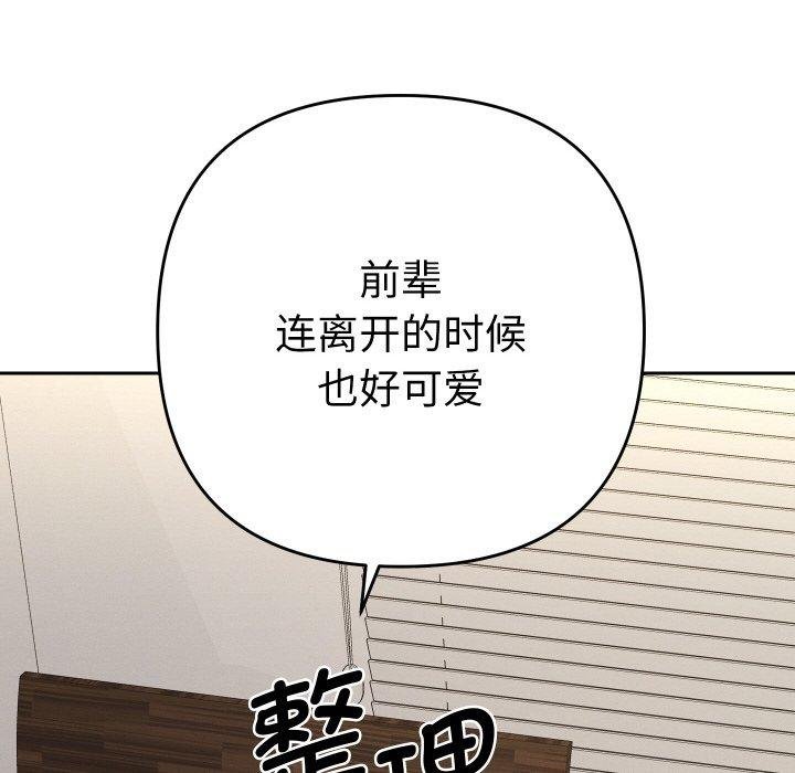 她们教会我的事 - 第11話 - page 69