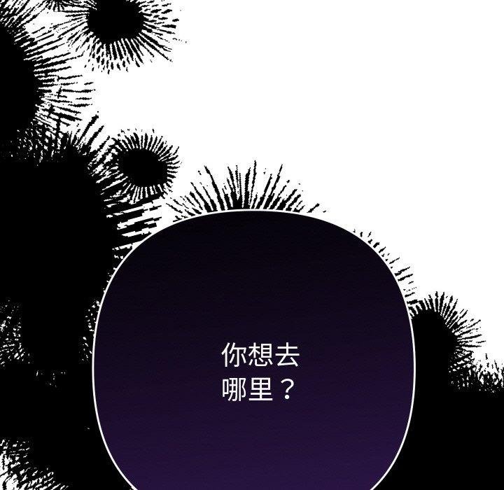 她们教会我的事 - 第11話 - page 79