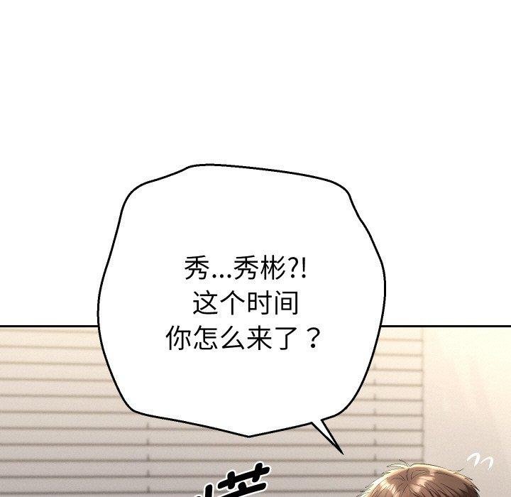 她们教会我的事 - 第11話 - page 82